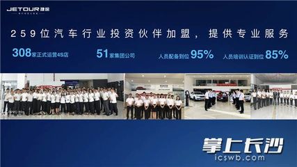 捷途千店啟航，湖南瑞思成全國(guó)首家智慧4S旗艦店 汽車服務(wù)產(chǎn)業(yè)投資新范式